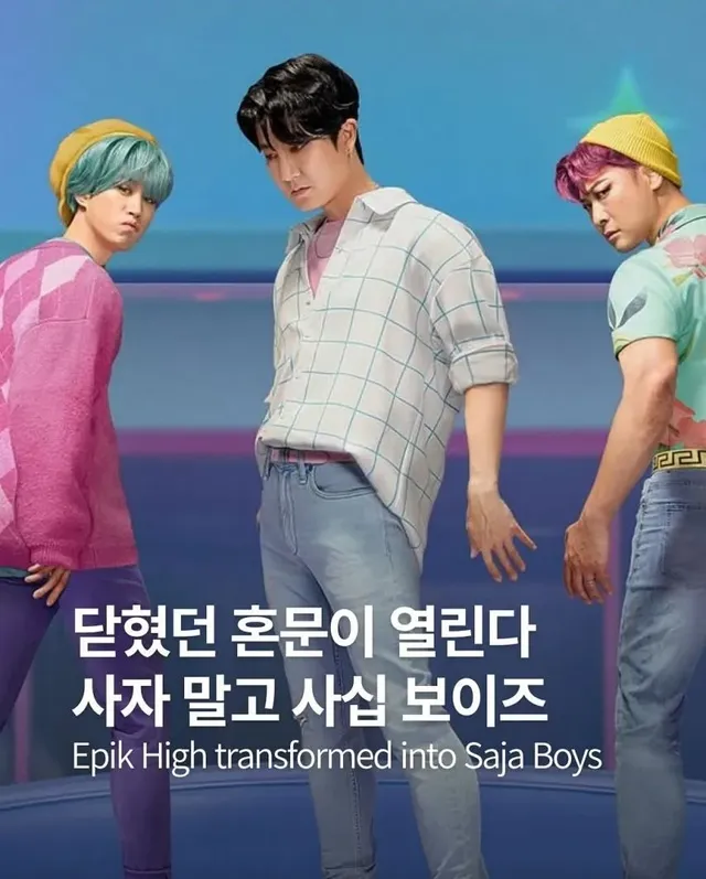 에픽하이 콘서트 포스터