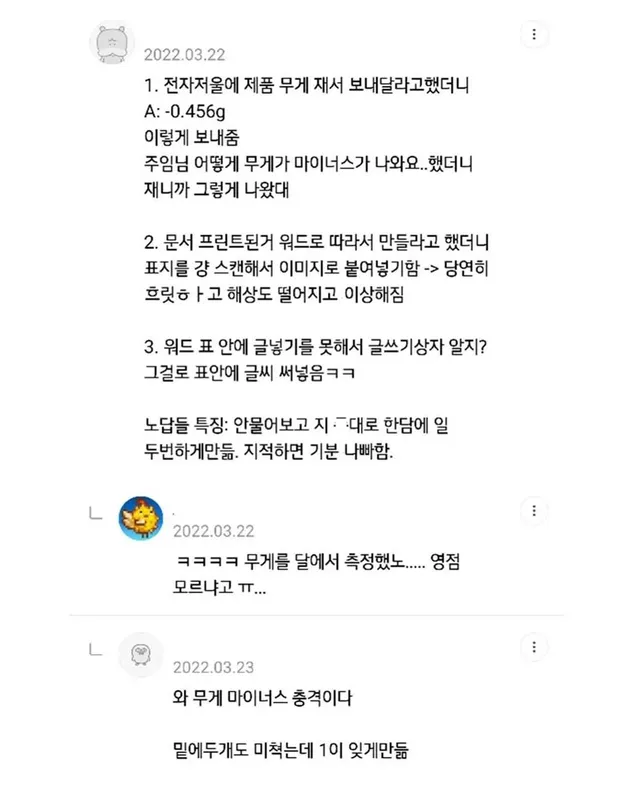 직장에서 일머리 없는 사람들 특징