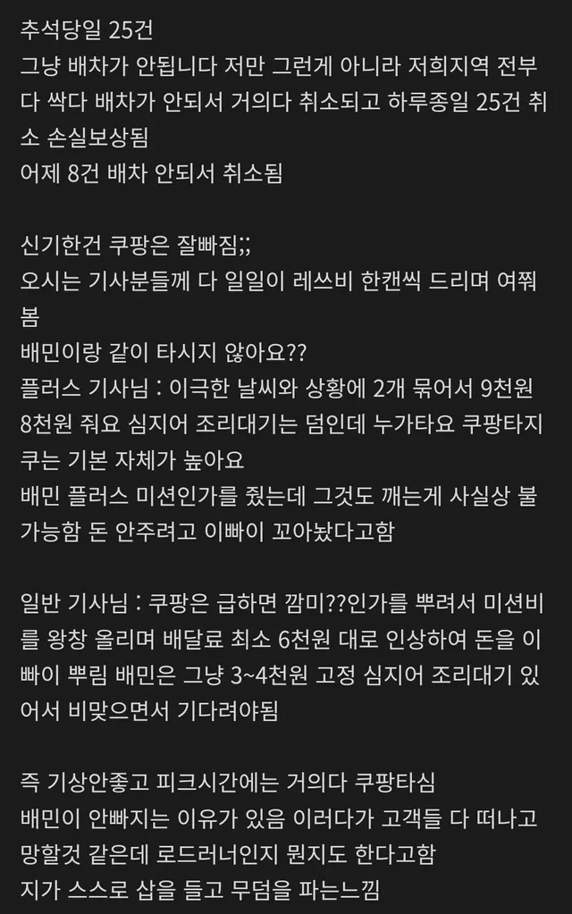 요즘 배민배달이 늦는 이유.jpg