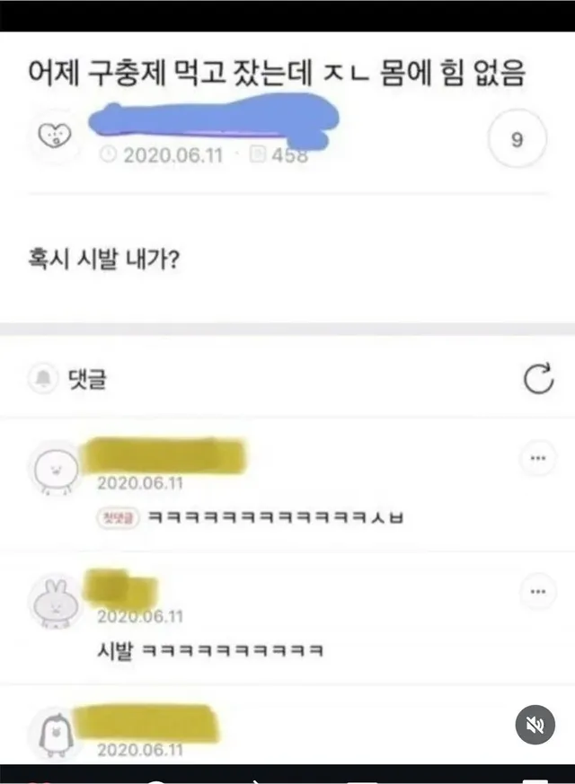 구충제 먹고 잔 사람의 부작용