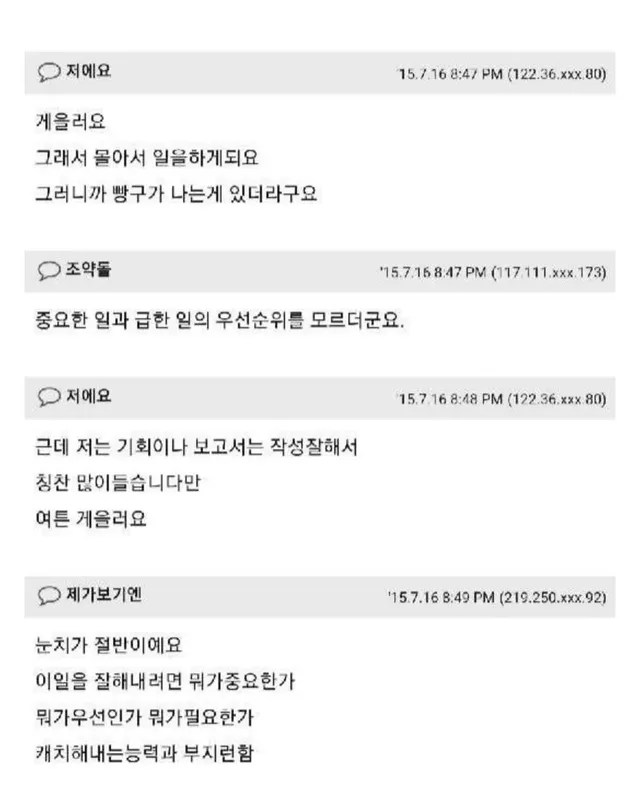 직장에서 일머리 없는 사람들 특징