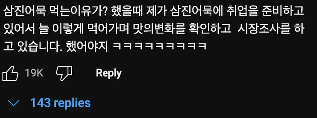 어묵🍢 먹다가 어묵회사 회장님 만날 확률은?