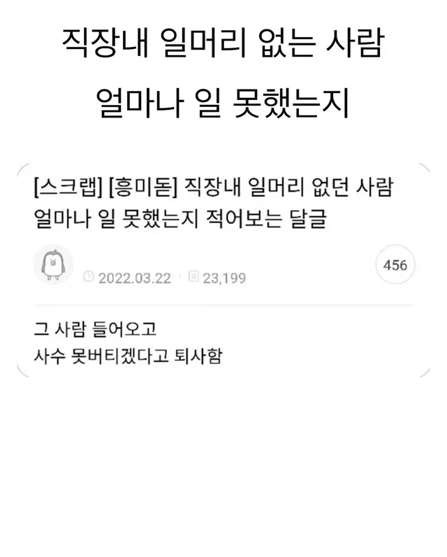 직장에서 일머리 없는 사람들 특징