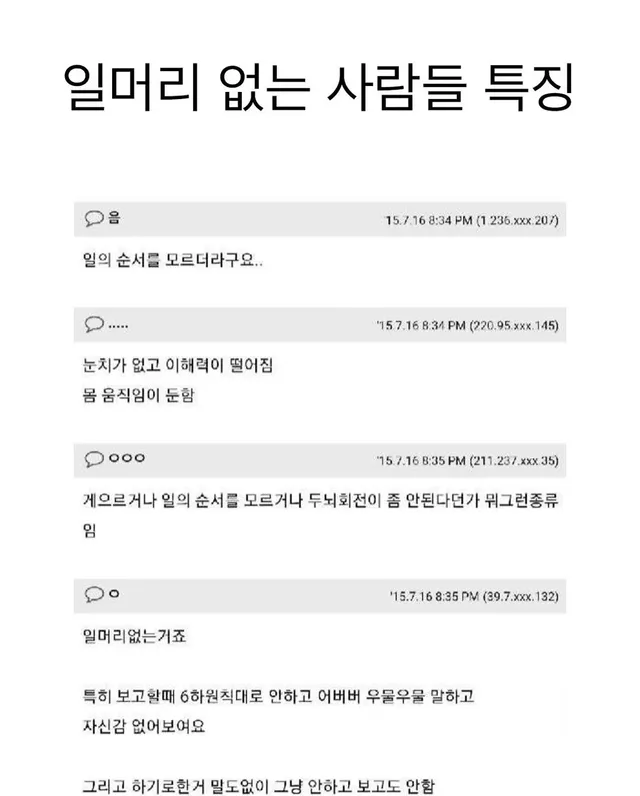 직장에서 일머리 없는 사람들 특징