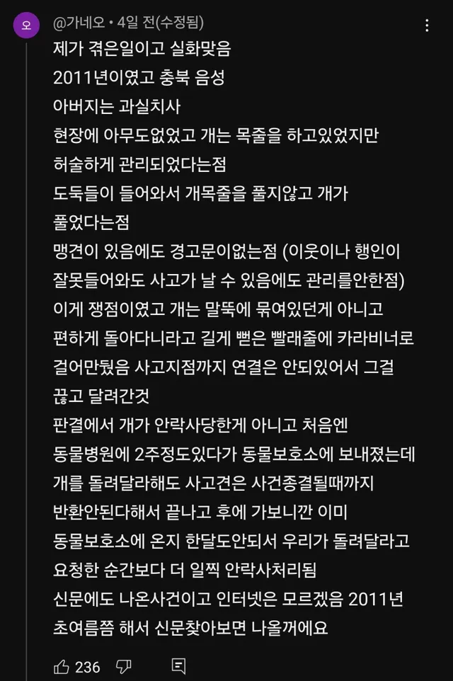 인삼도둑을 물어버린 개의 안타까운 최후