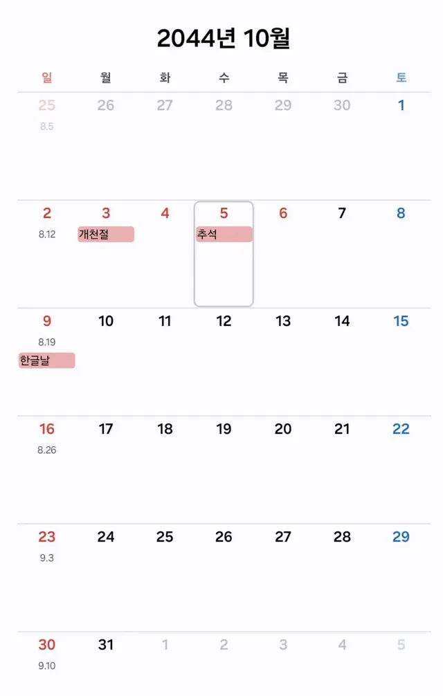 다음 추석 최장 연휴날.jpg