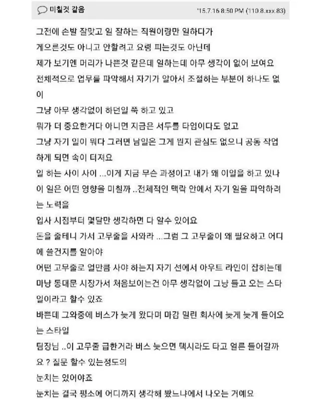 직장에서 일머리 없는 사람들 특징