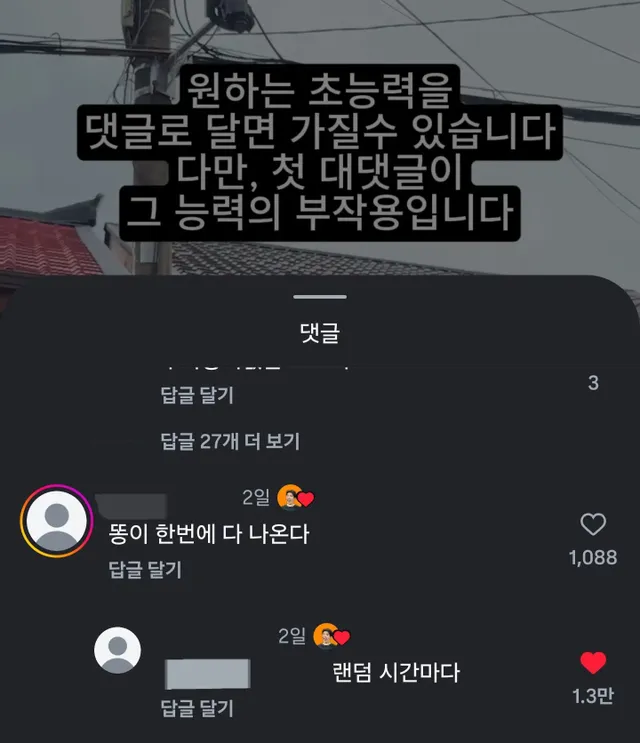 원하는 초능력을 댓글로 달면 가질 수 있지만, 첫 대댓글이 능력의 부작용.jpg