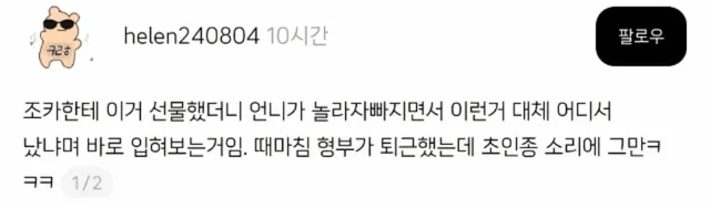 기어다니는 조카에게 공주옷 선물한 사람