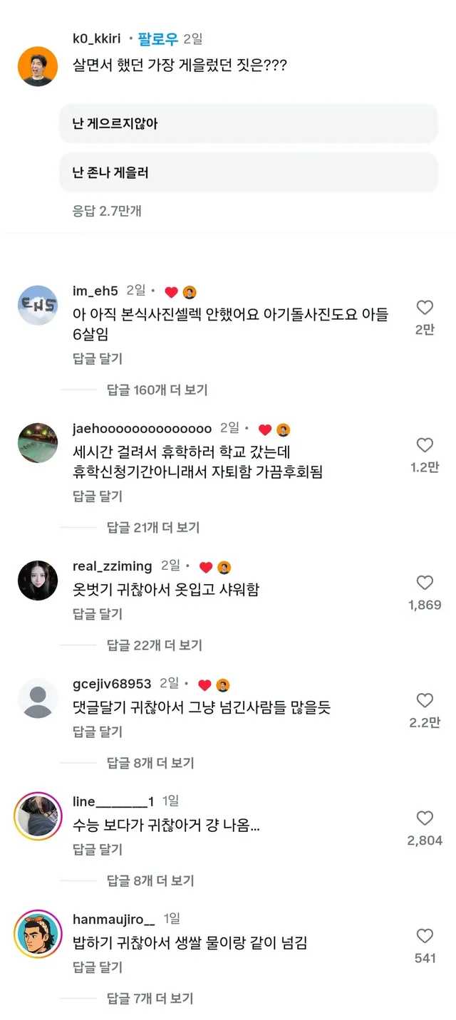 자기 인생 최대 게으른 행동 고백하기..jpg