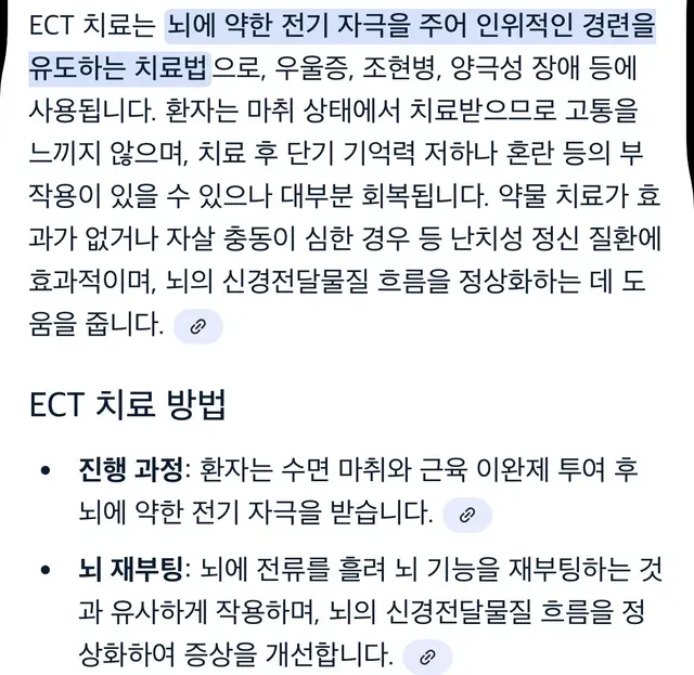 효과가 굉장히 좋다는 뇌 재부팅 치료법