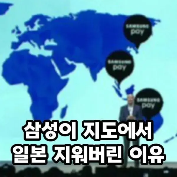 삼성이 지도에서 일본을 완전히 지워버린 이유