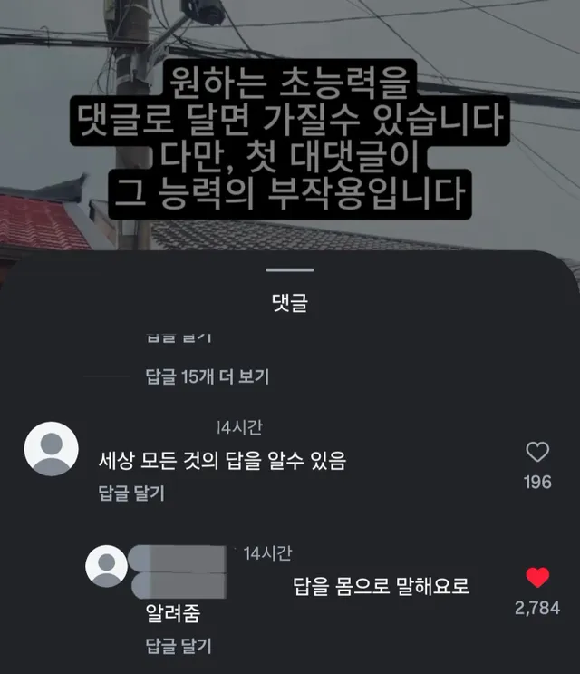 원하는 초능력을 댓글로 달면 가질 수 있지만, 첫 대댓글이 능력의 부작용.jpg