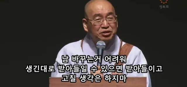 다른 사람을 고치려고 하지마세요