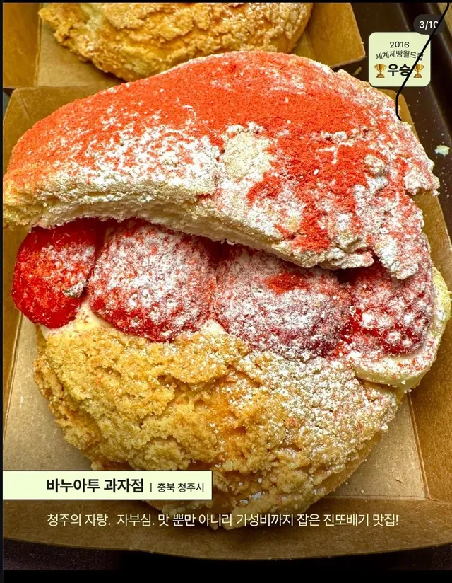 세계 제빵대회 우승한 우리나라 가게들