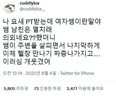 헬스장 PT 여쌤의 남친은 의외로 멸치