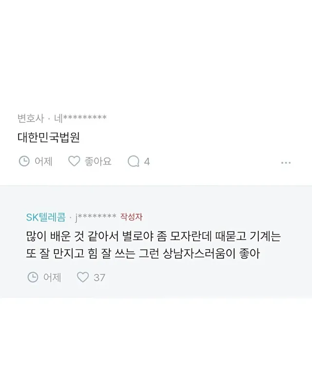 회사 이름 쎄 보이는 남자가 좋음