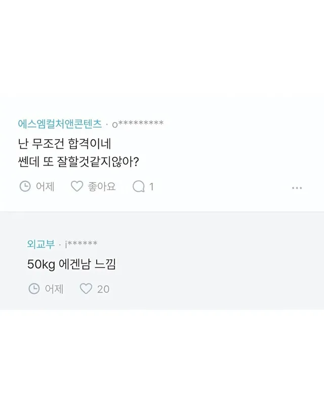 회사 이름 쎄 보이는 남자가 좋음
