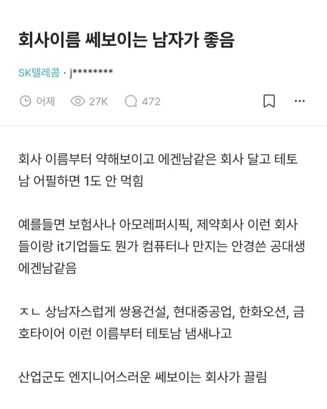 회사 이름 쎄 보이는 남자가 좋음