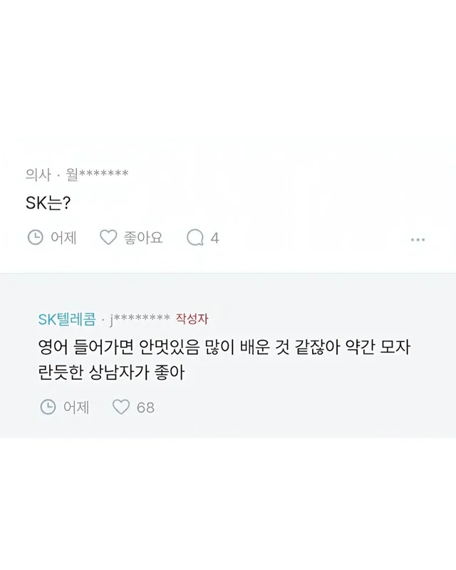 회사 이름 쎄 보이는 남자가 좋음