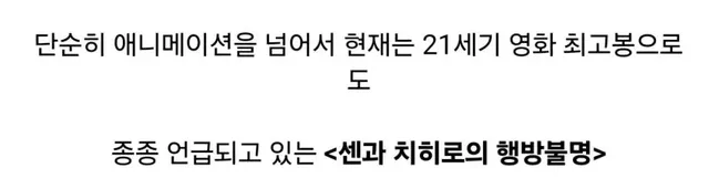 역대 최고의 애니메이션 영화로 평가받는다는 작품.jpg