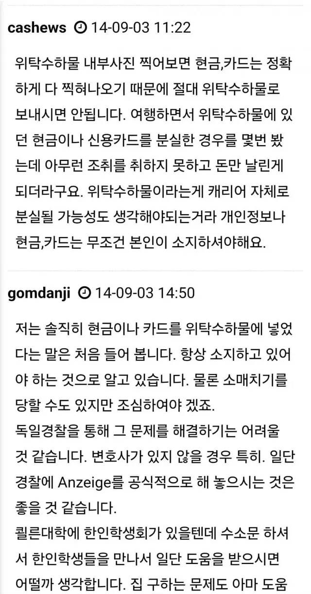 싱글벙글 유럽 공항에서 종종 벌어지는 수하물 절도