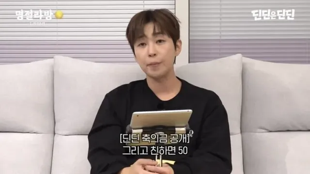 딘딘이 말하는 연예인 축의금