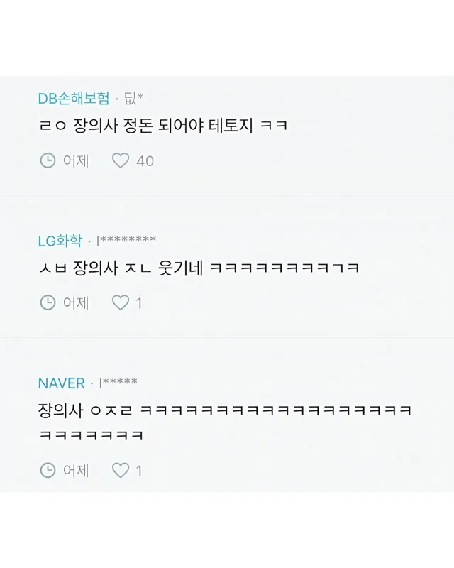 회사 이름 쎄 보이는 남자가 좋음