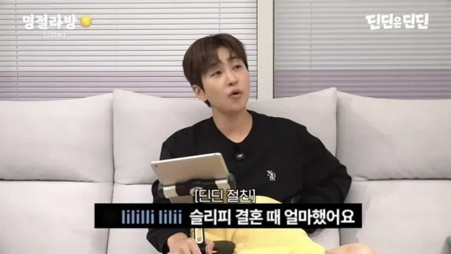 딘딘이 말하는 연예인 축의금