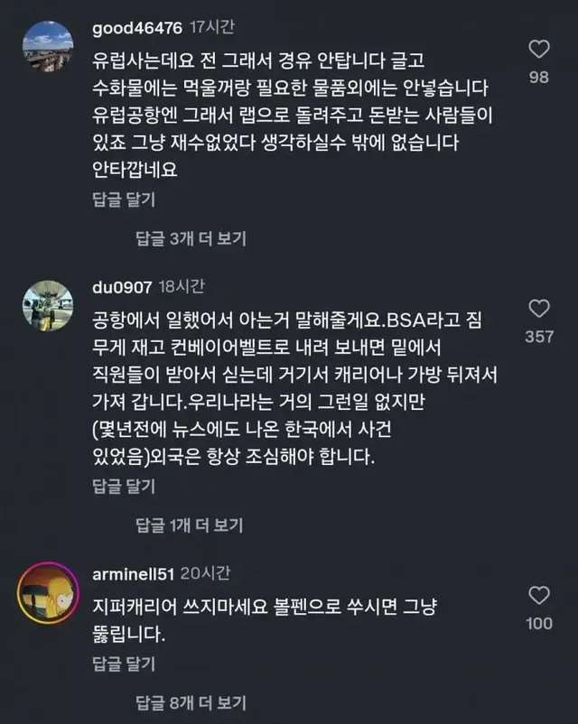 싱글벙글 유럽 공항에서 종종 벌어지는 수하물 절도