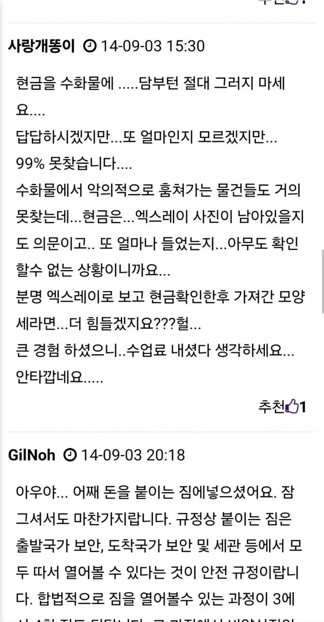 싱글벙글 유럽 공항에서 종종 벌어지는 수하물 절도