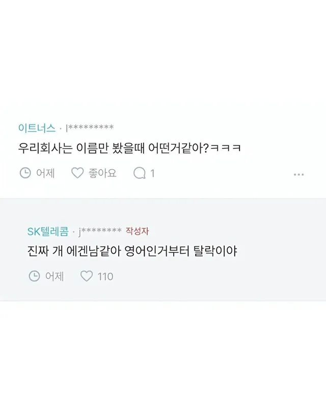 회사 이름 쎄 보이는 남자가 좋음
