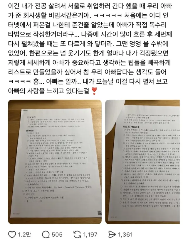 아버지가 직접 주신 사회생활 팁 모음 ㄷㄷㄷㄷㄷ