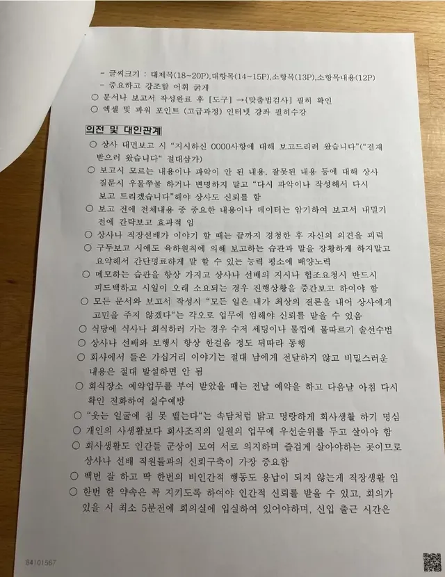 아버지가 직접 주신 사회생활 팁 모음 ㄷㄷㄷㄷㄷ
