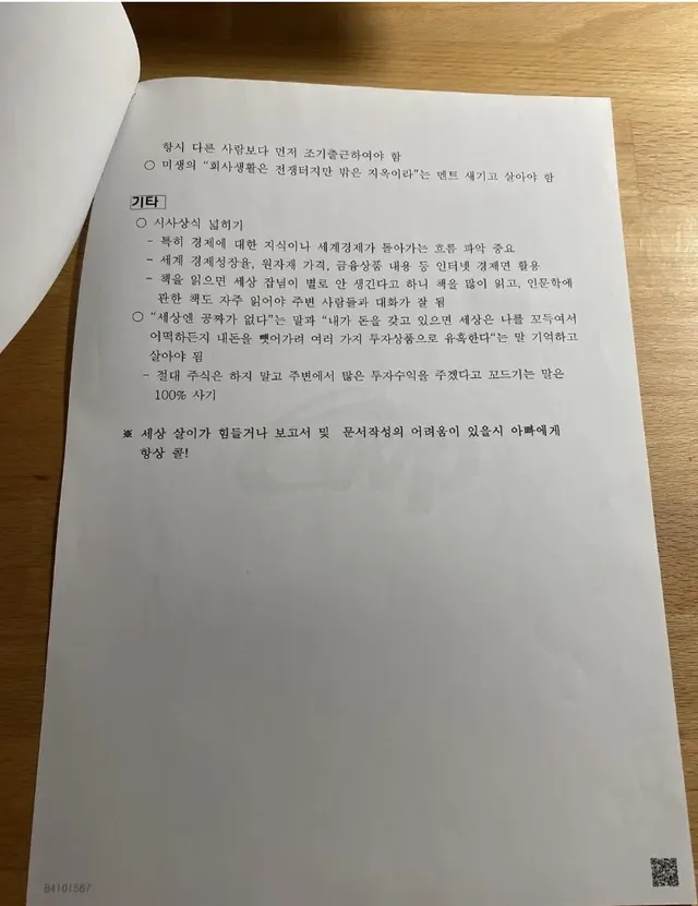 아버지가 직접 주신 사회생활 팁 모음 ㄷㄷㄷㄷㄷ