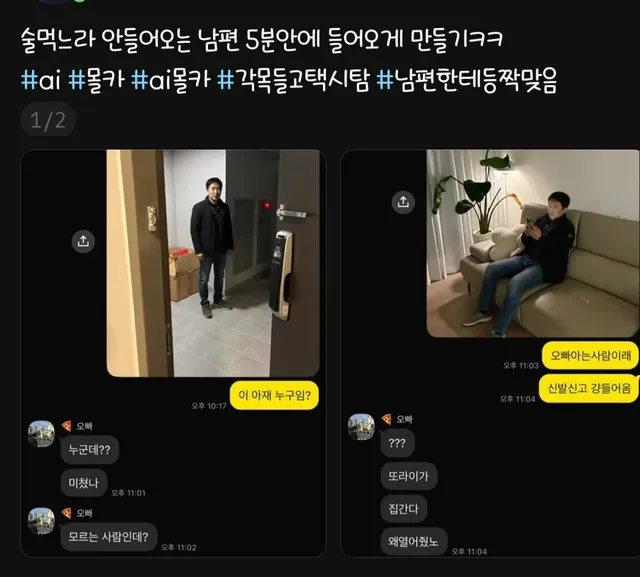 sns에서 유행중이라는 ai몰카