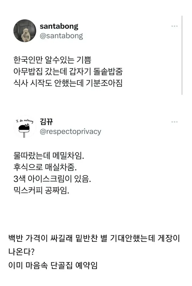 한국인이 대체로 공감하는 기쁨
