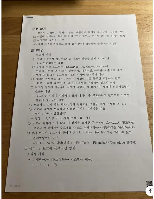 아버지가 직접 주신 사회생활 팁 모음 ㄷㄷㄷㄷㄷ