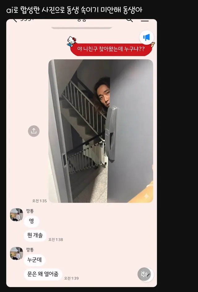 sns에서 유행중이라는 ai몰카