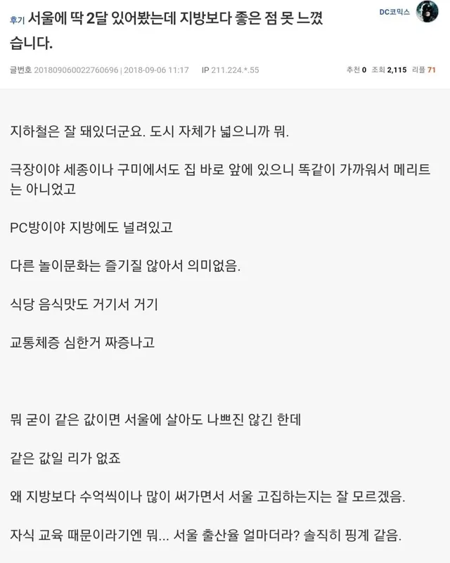 서울 살아봤는데 지방보다 좋은 점 못 느꼈습니다.jpg