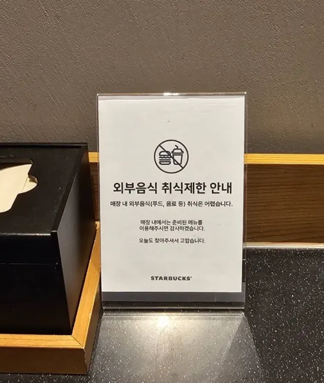 스타벅스 외부음식 전면 금지ㄷㄷㄷ