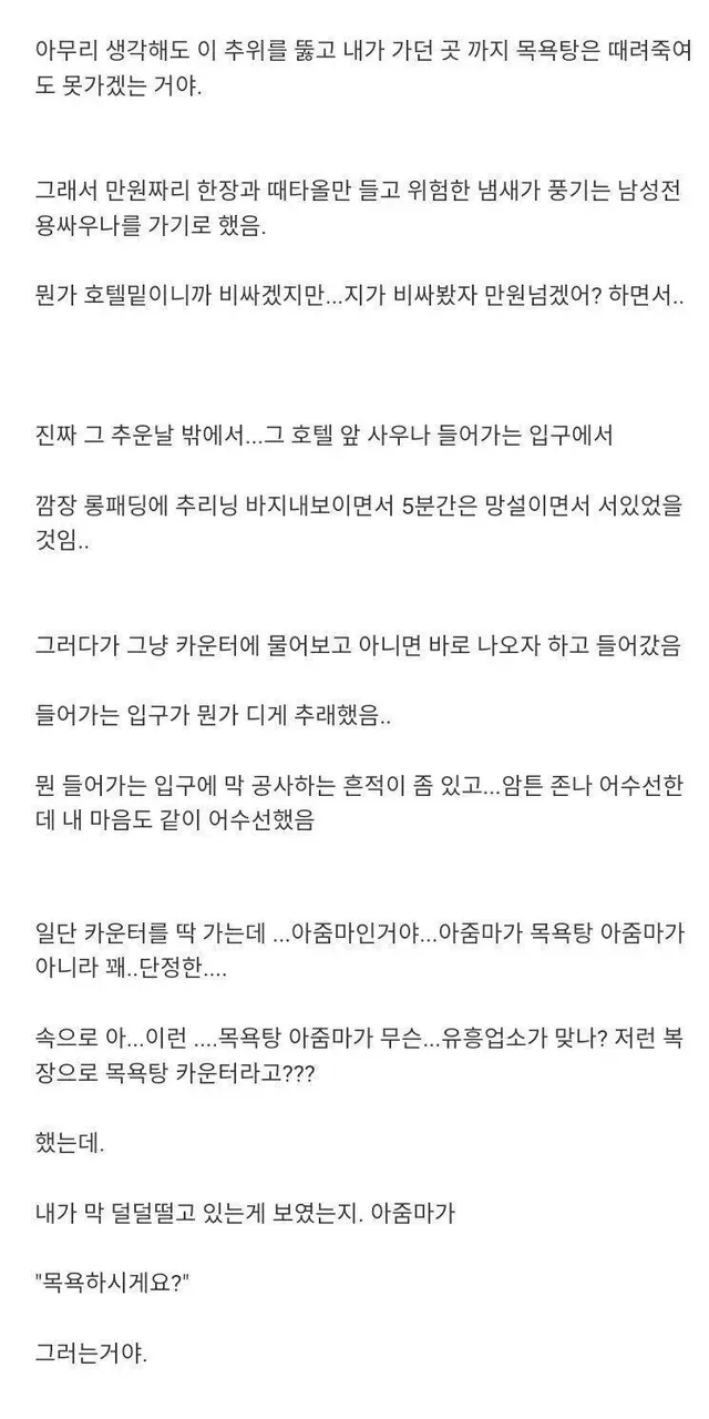 남ㅅ전용ㅅ우나의 비밀 ㅎㄷㄷ 2