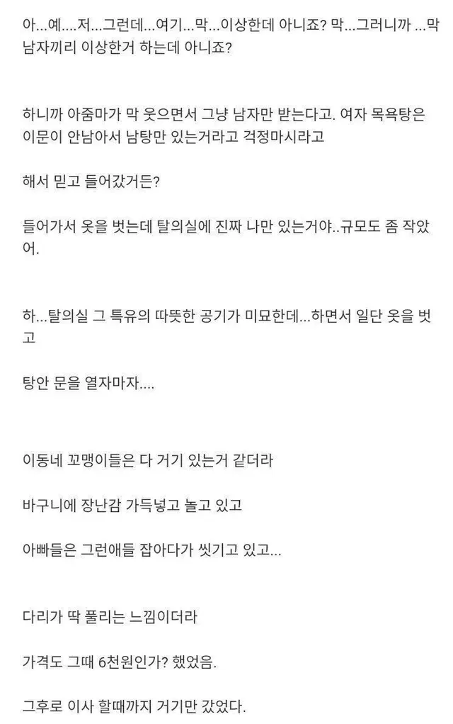 남ㅅ전용ㅅ우나의 비밀 ㅎㄷㄷ 3