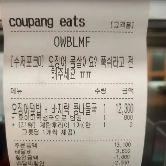 만족스러운 배달 요청사항.