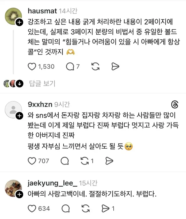 아버지가 직접 주신 사회생활 팁 모음 ㄷㄷㄷㄷㄷ