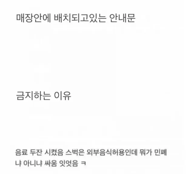 스타벅스 외부음식 전면 금지ㄷㄷㄷ