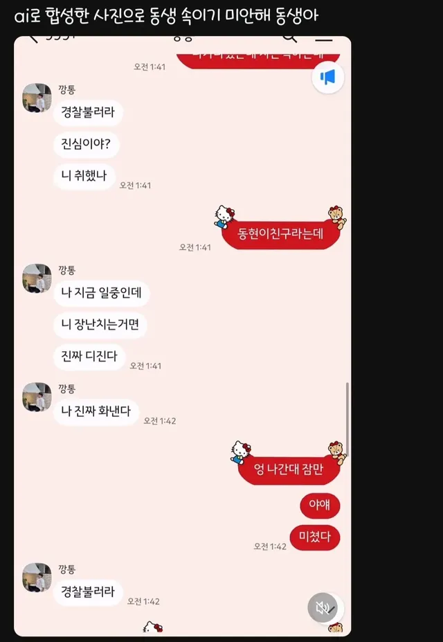 sns에서 유행중이라는 ai몰카