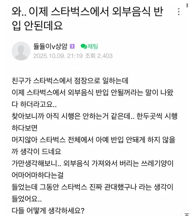 스타벅스 외부음식 전면 금지ㄷㄷㄷ