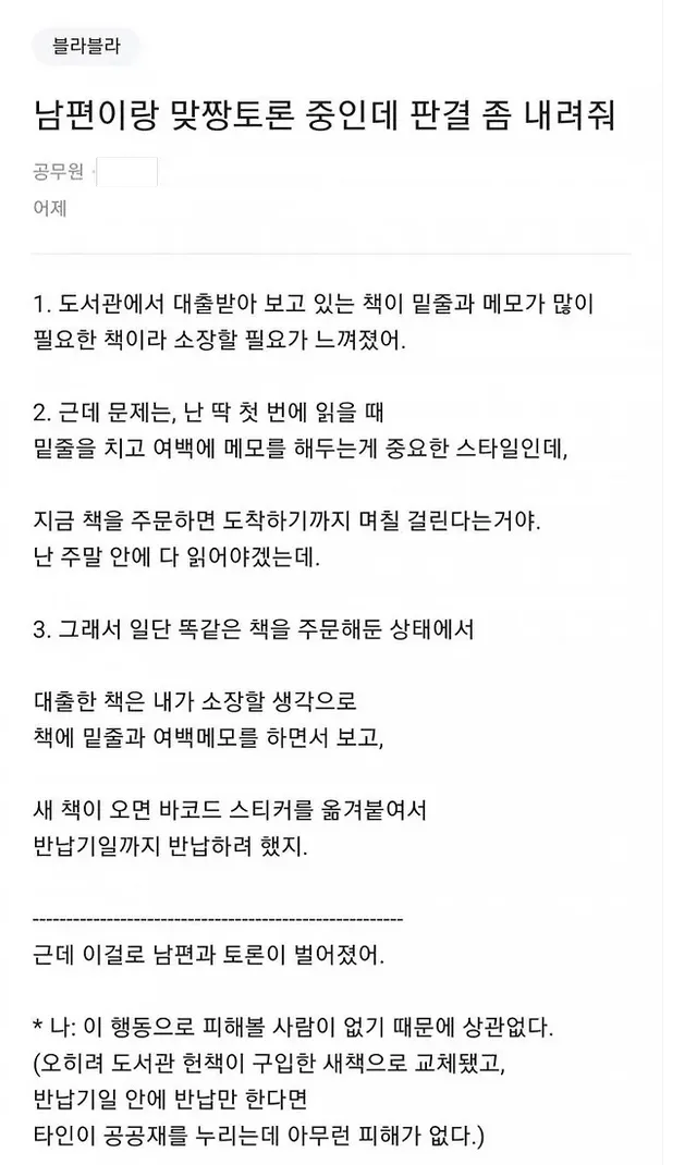남편이랑 책 때문에 맞짱토론 벌인 여자