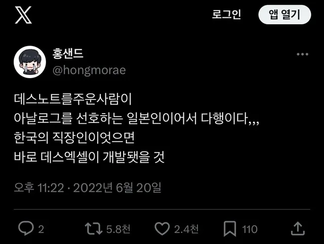 데스노트가 일본에 떨어져서 다행인 이유